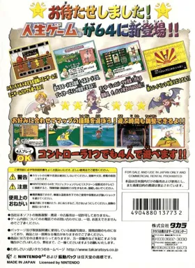 Jinsei Game 64 (Japan) box cover back